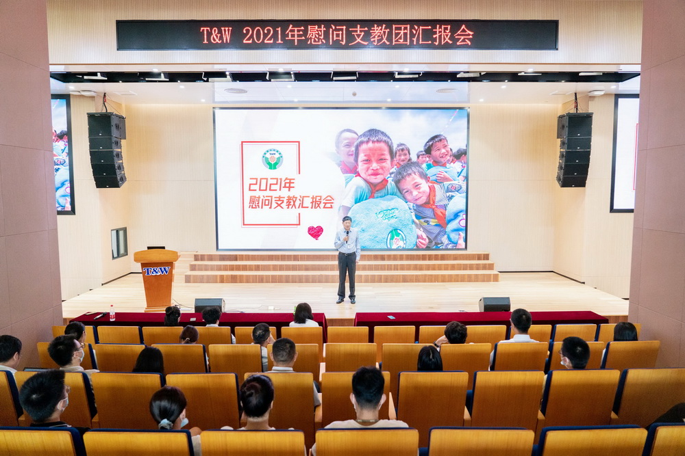 1同维爱心公益基金会举行2021年度慰问支教汇报1_调整大小.jpg